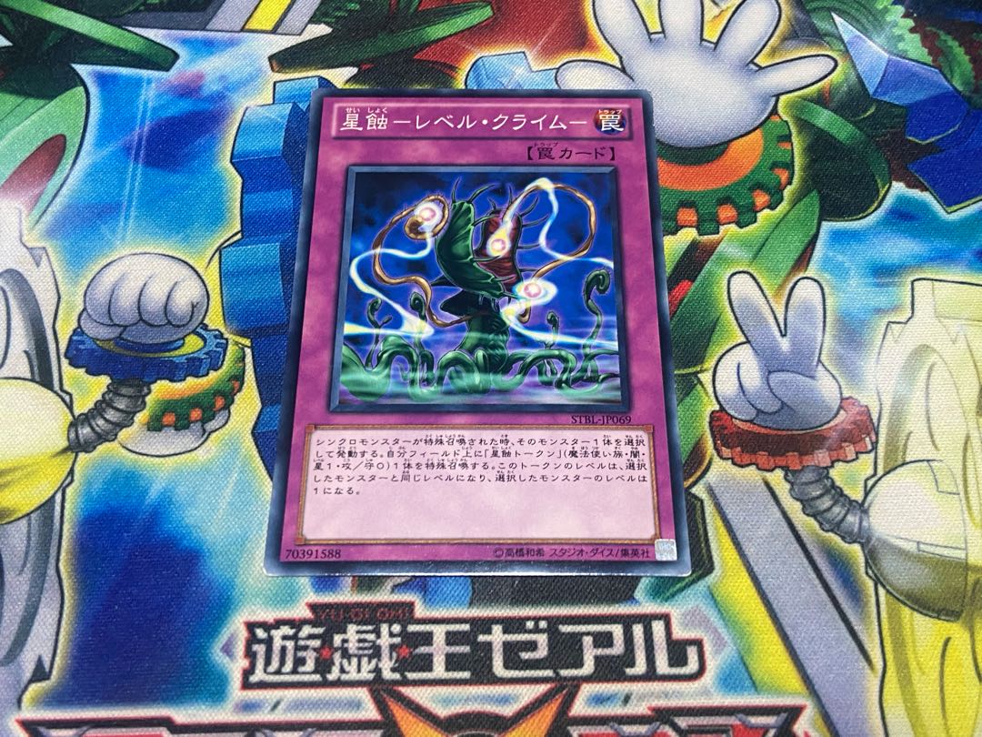 Y-1995 Star Eclipse - Les Bianca Climb - Normal JP069