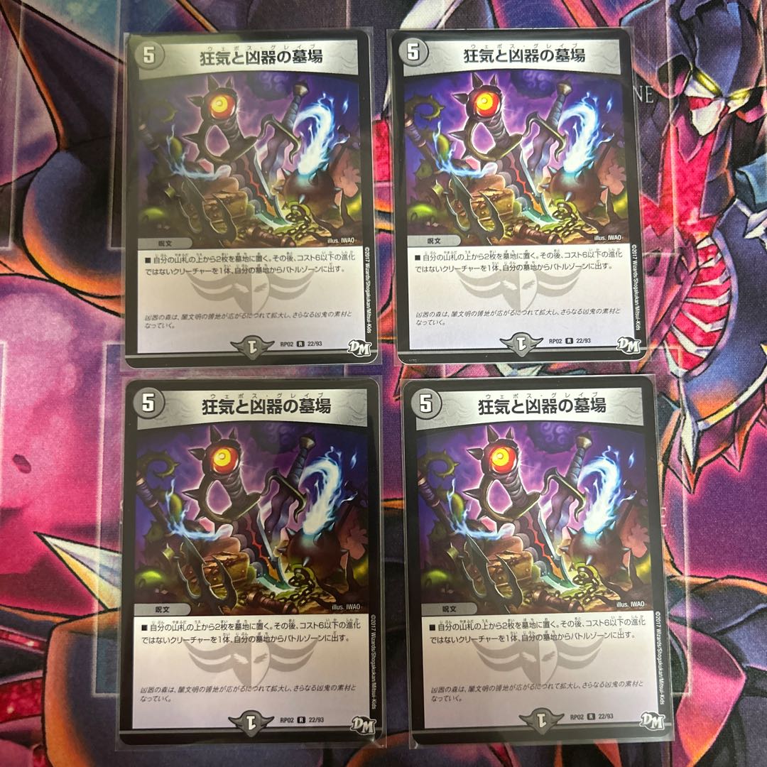 four flat objects (e.g. tickets, pieces of cloth, etc.) Graveyard of Madness and Weapons R 22/93