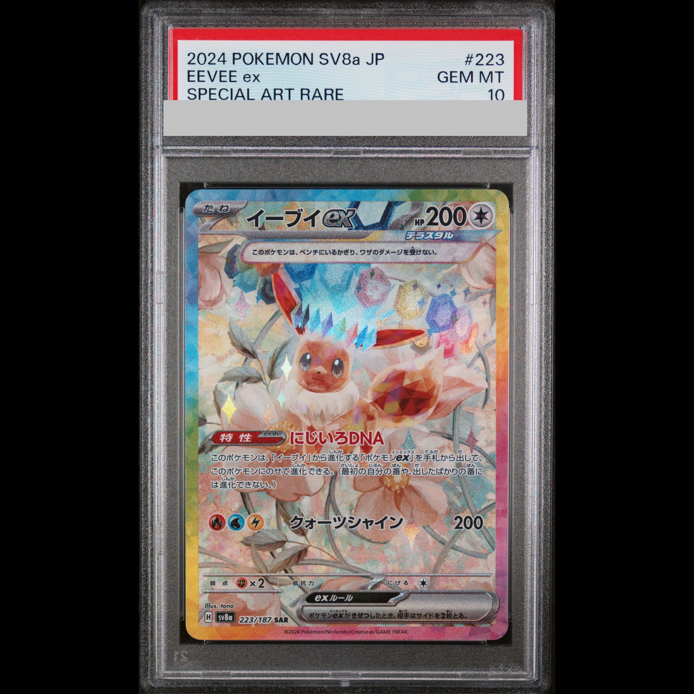 【PSA10】イーブイex SAR 223/187 1枚