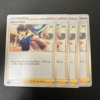 ジャッジマン U 063/068