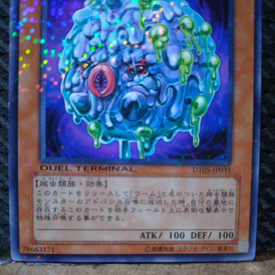 [Popotan] Yu-Gi-Oh!  7821  Worm Ugly  Normal DT  1枚