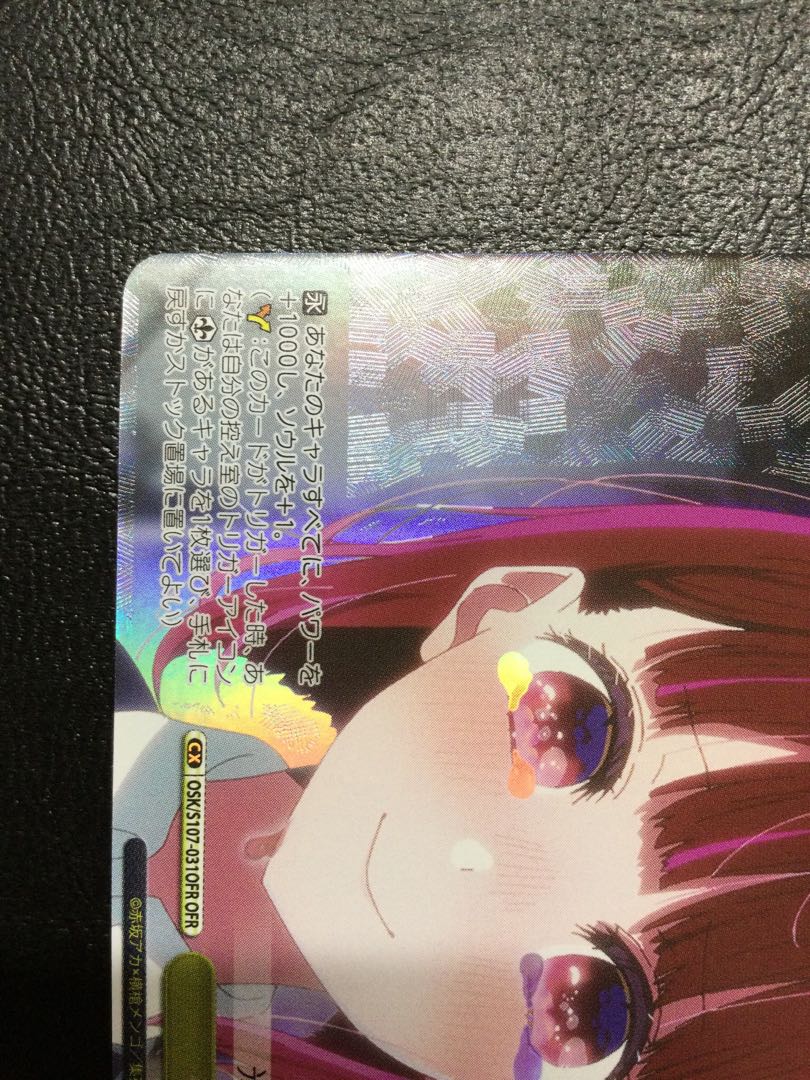 ② 今日は甘口で OFR OSK/S107-031OFR 1枚