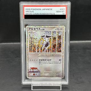 【PSA10】アルセウス (-) {021/022} [DPt] 1枚