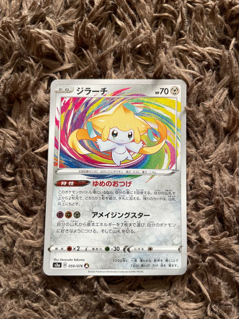 ジラーチ　アメイジングレア 1枚