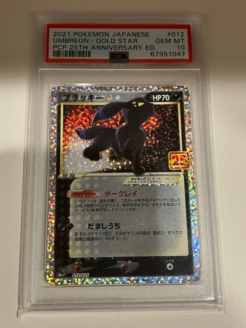 PSA10連番】ブラッキー 25th 【公式通販】