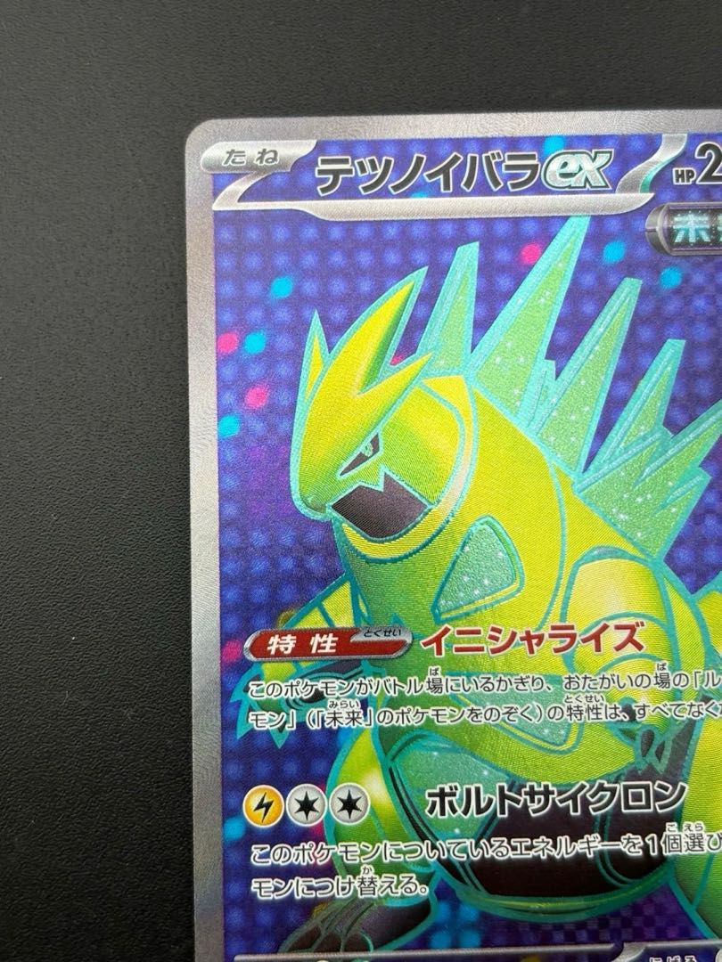 中古品】テツノイバラex H sv5a 081/066 SR スカーレット