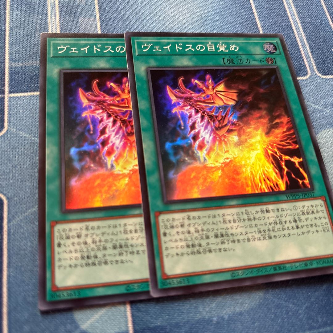 ヴェイドスの目覚め スーパー