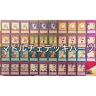 マドルチェ デッキ」の激安通販 | magi