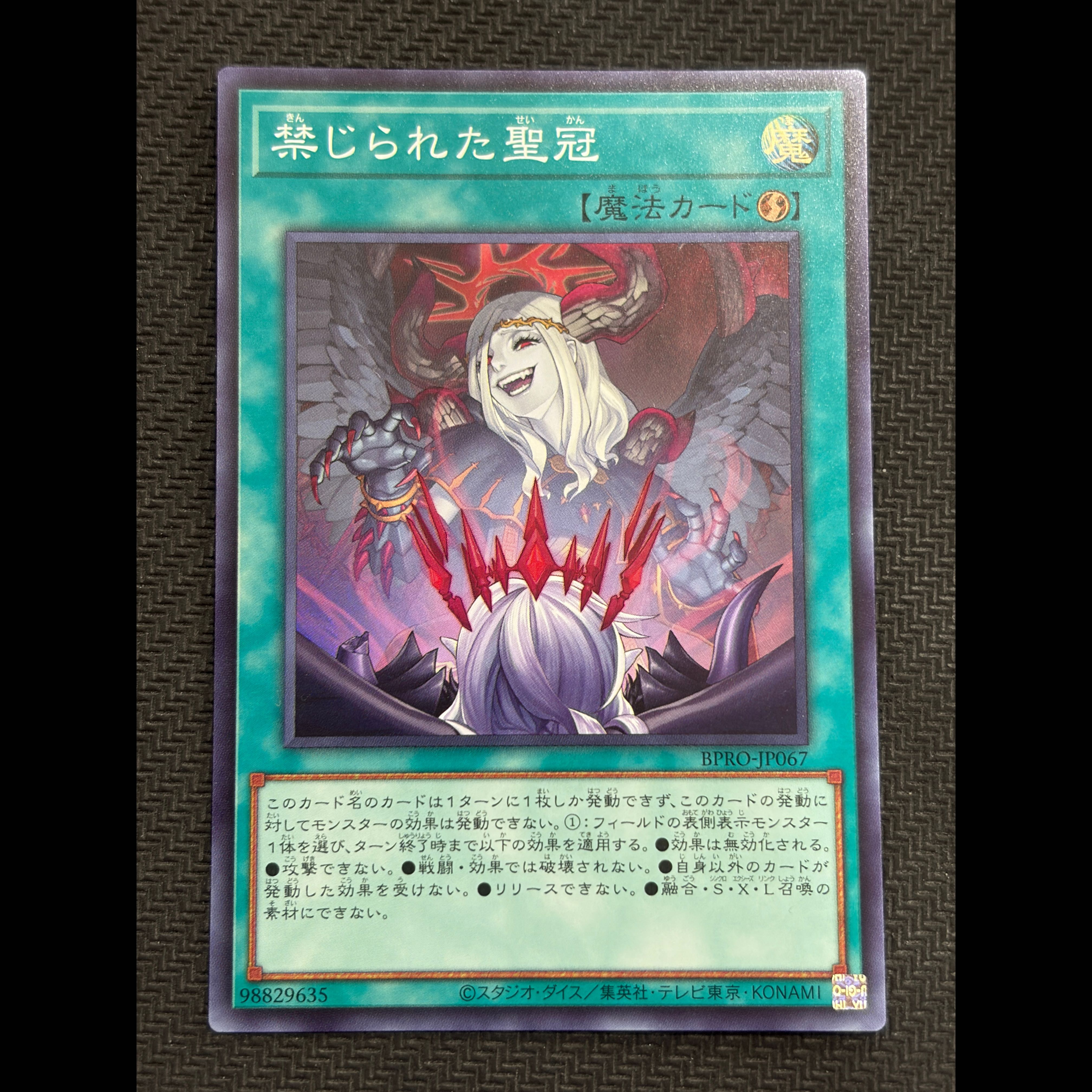 ① 禁じられた聖冠 スーパーレア BPRO-JP067 1枚
