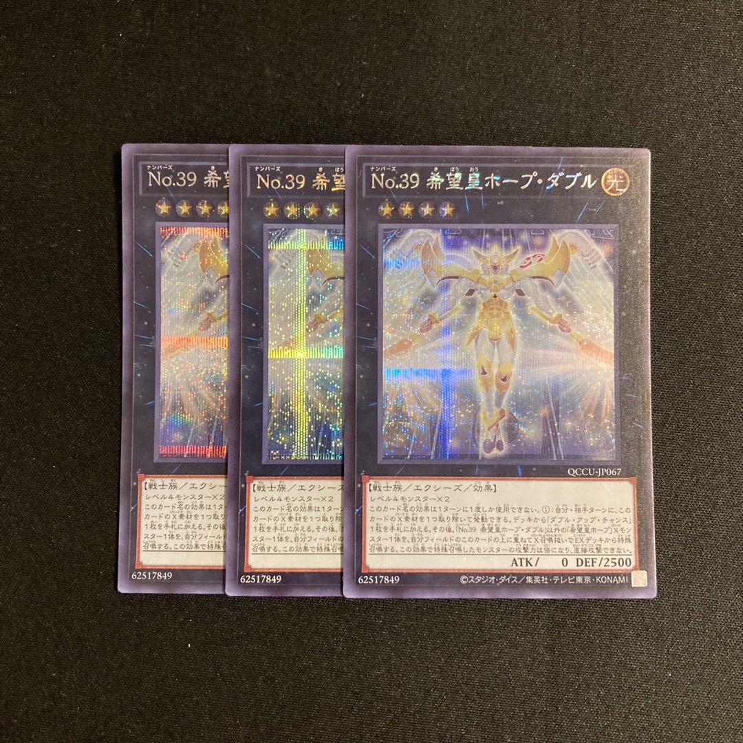 p4 Number 39: Utopia Double Secret Rare Set of 3 Yu-Gi-Oh! 3枚