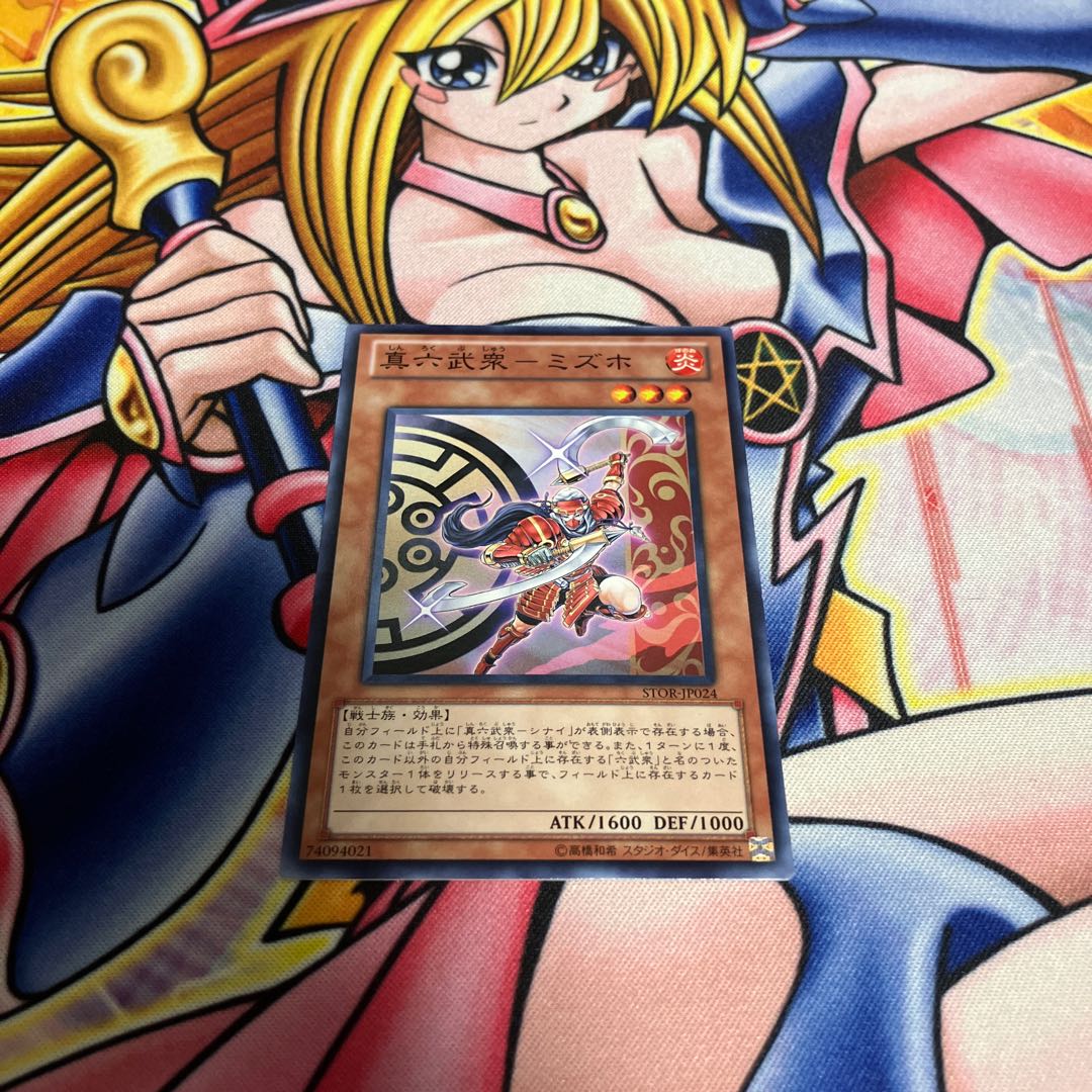 Shin Rokubushu - Mizuho Normal JP024 1枚