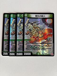 範丸の超人 4枚