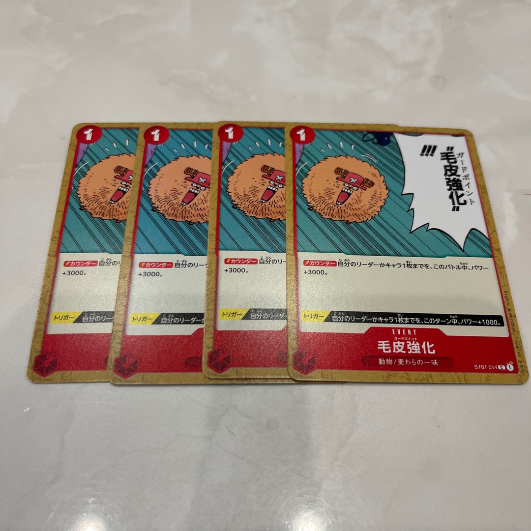 4枚セット 毛皮強化 C ST01-014 1枚