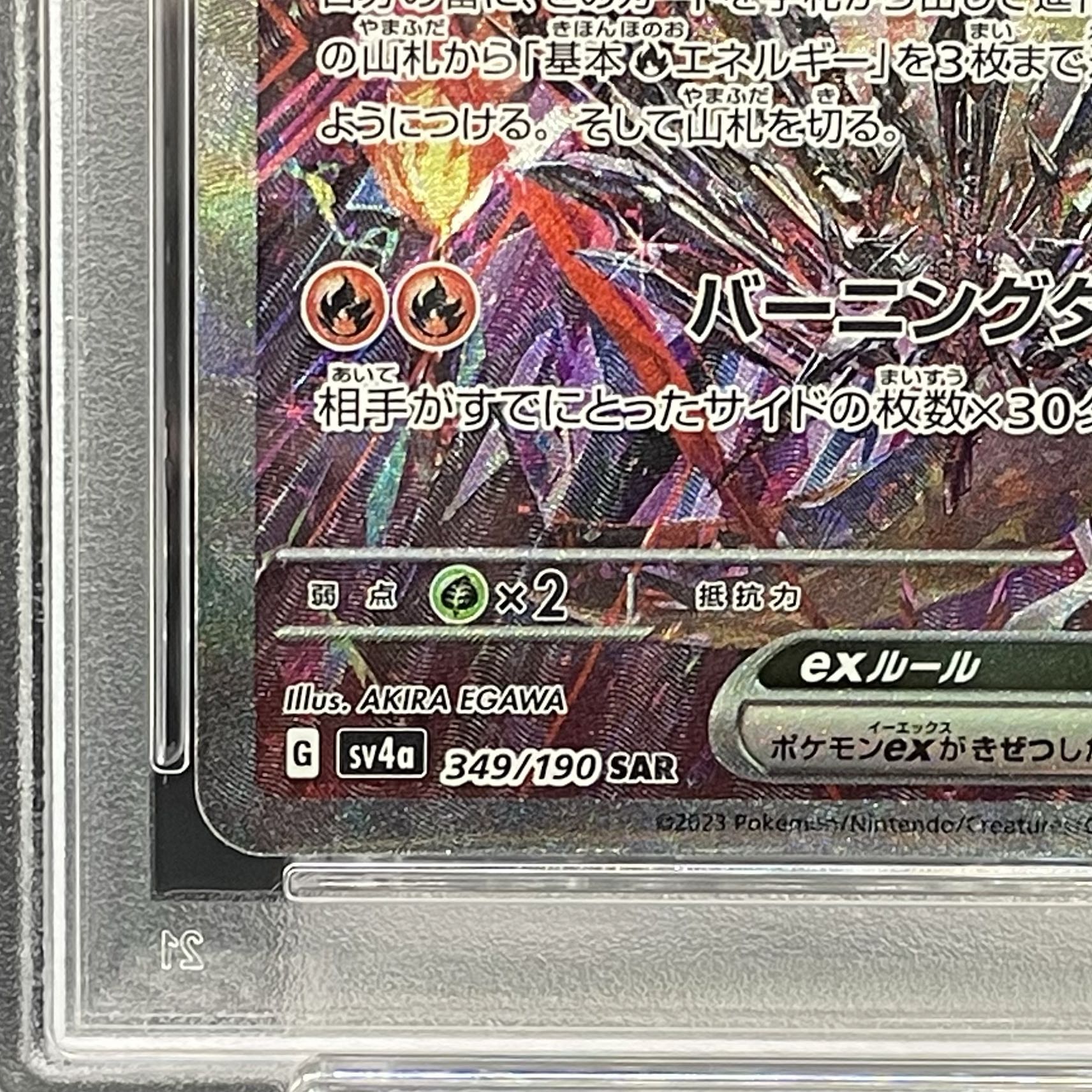 PSA10】リザードンex SAR 349/190 1枚の通販 土日祝休@magi公式