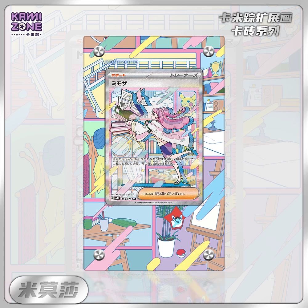 ミモザSAR専用ディズプレイフレーム