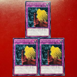 Anp Aob Au デビリアン・ソング ノーマル JP083 3枚