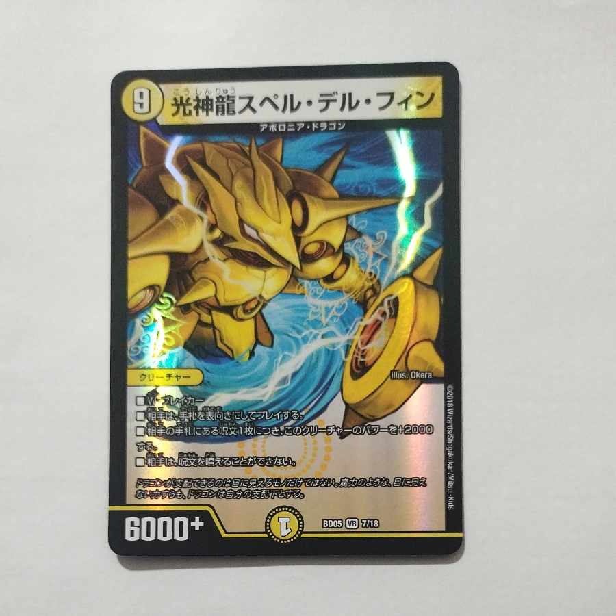 @ @ 光神龍スペル・デル・フィン VR 7/18