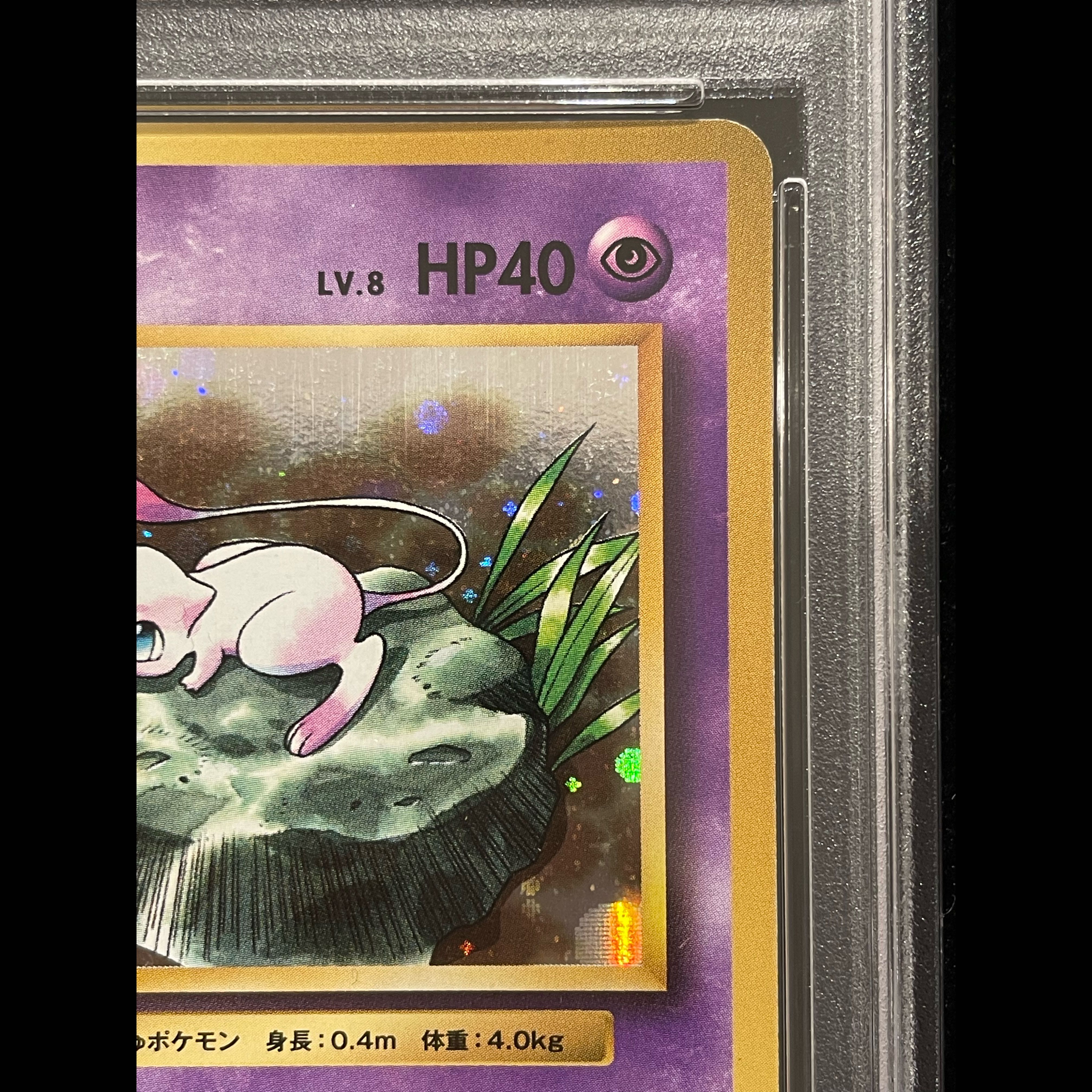 【PSA10】ミュウ R 051/087[1st] 1枚