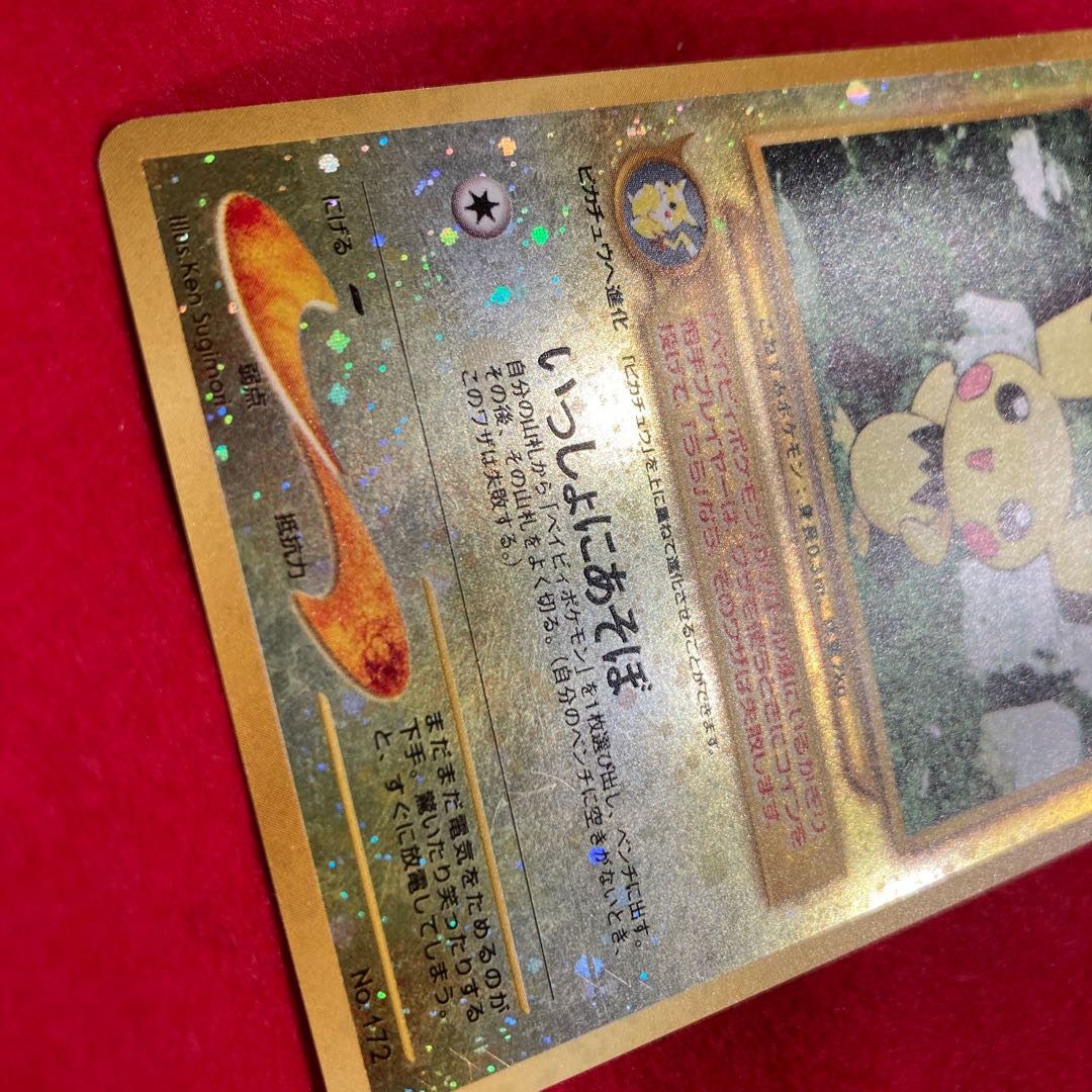 Old Back Pichu Let's Play Together