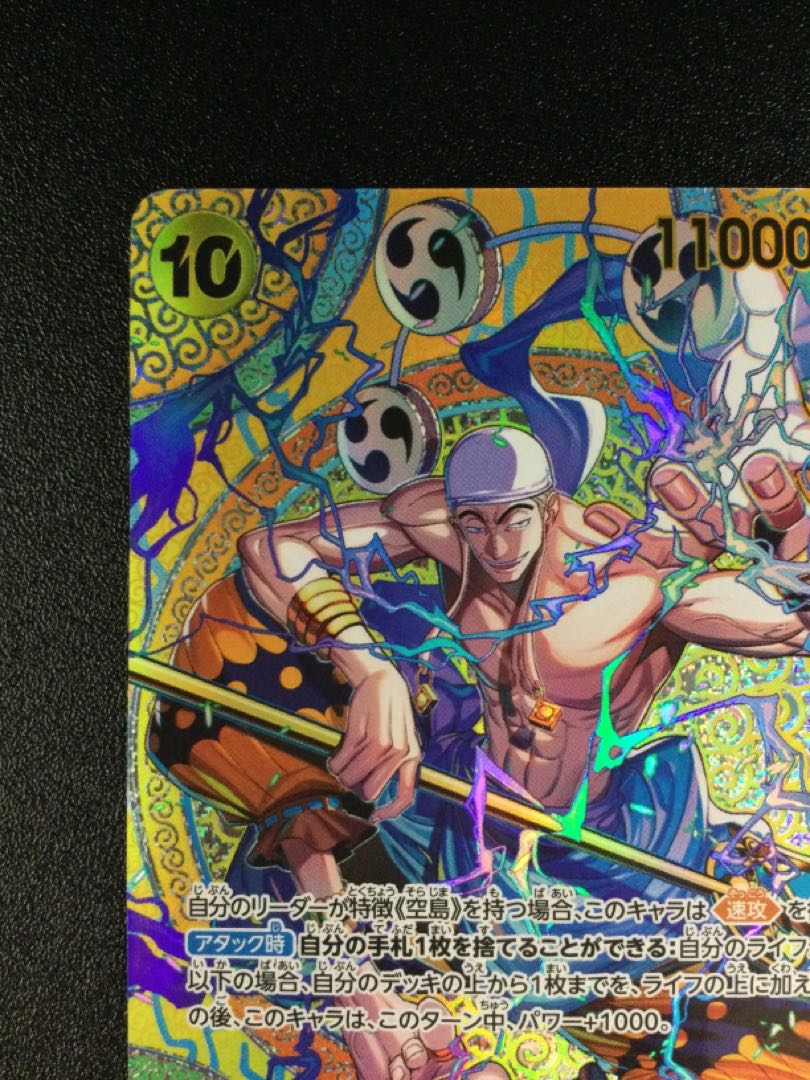 ① エネル(パラレル) SP EB02-052 1枚