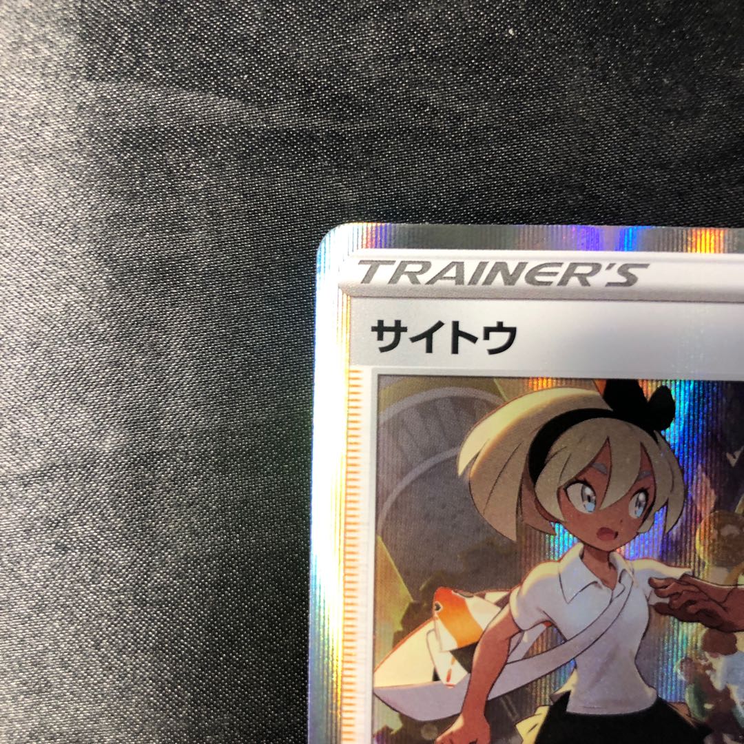 Saito Trainer Card Collection Saito's After School PROMO 229/S-P