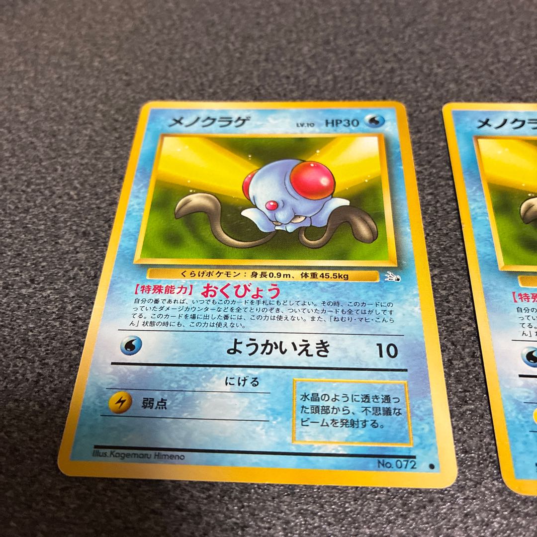 メノクラゲ旧裏3枚  ドククラゲ旧裏2枚　No.19