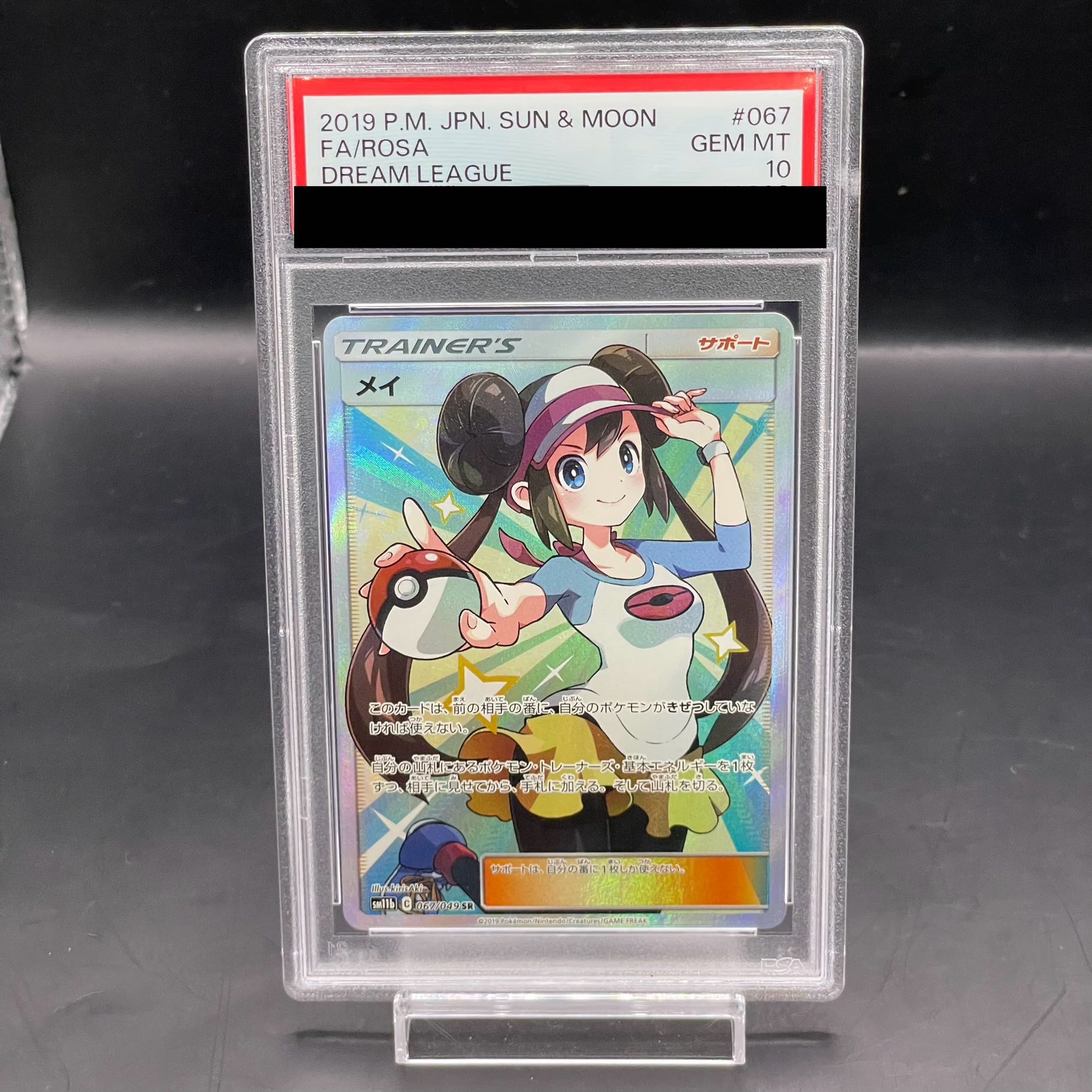 【PSA10】メイ SR 067/049