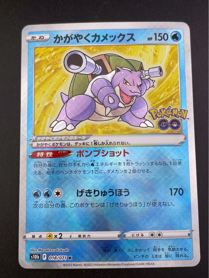 【中古品】かがやくカメックス　s10b F 018/071 k ソード＆シールド　強化拡張パック　Pokémon GO ポケモンカード　トレカ 1枚