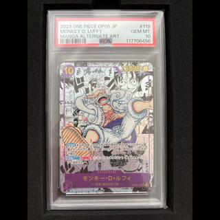 【PSA10】モンキー・D・ルフィ(パラレル)(スーパーパラレル)(コミックパラレル・コミパラ・漫画背景) P-SEC OP05-119 1枚
