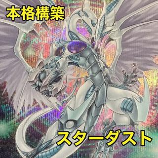 Yu-Gi-Oh! Stardust Deck Stardust Dragon Stardust Charge Warrior 1枚