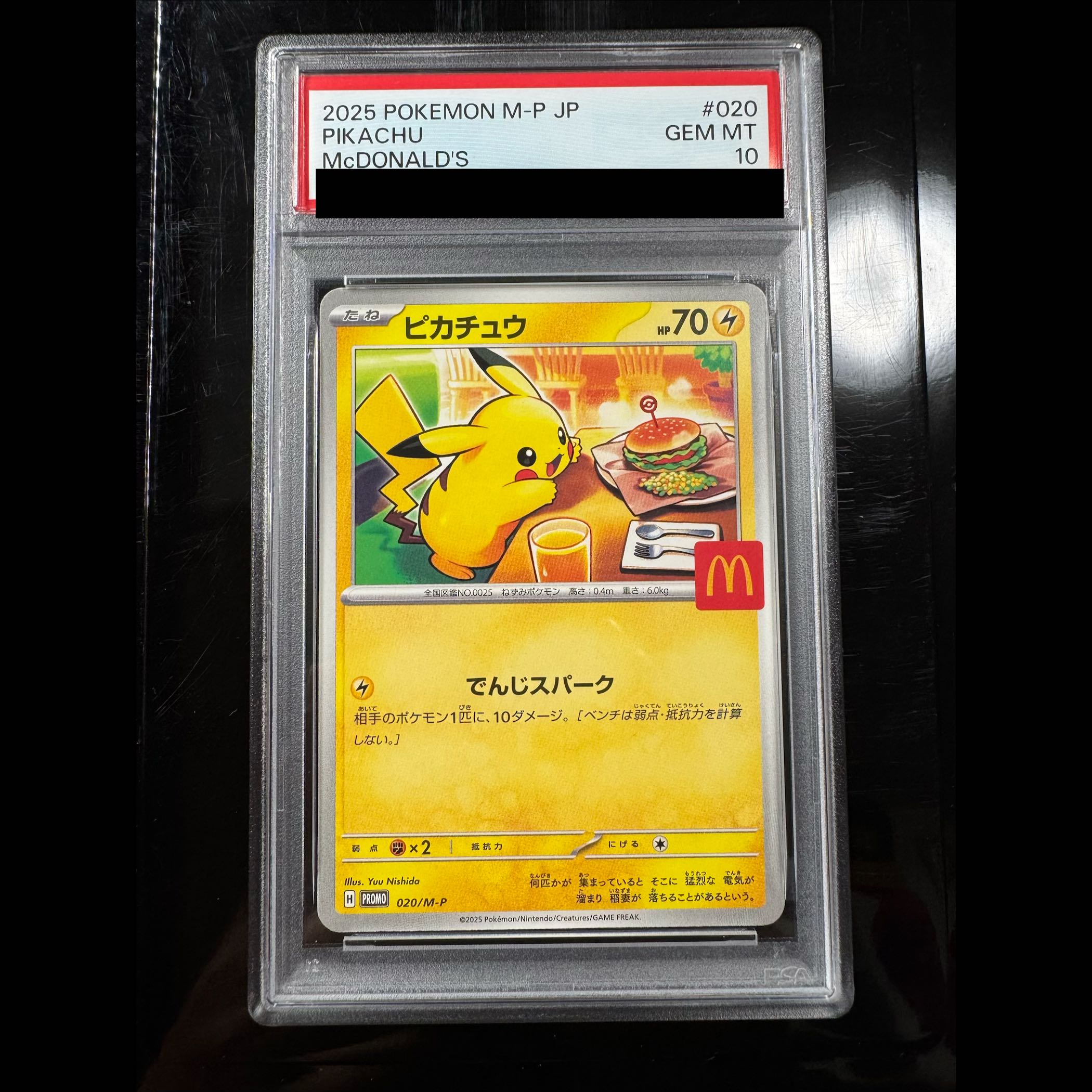 2025年マックプロモ 【PSA10】 セット 6枚