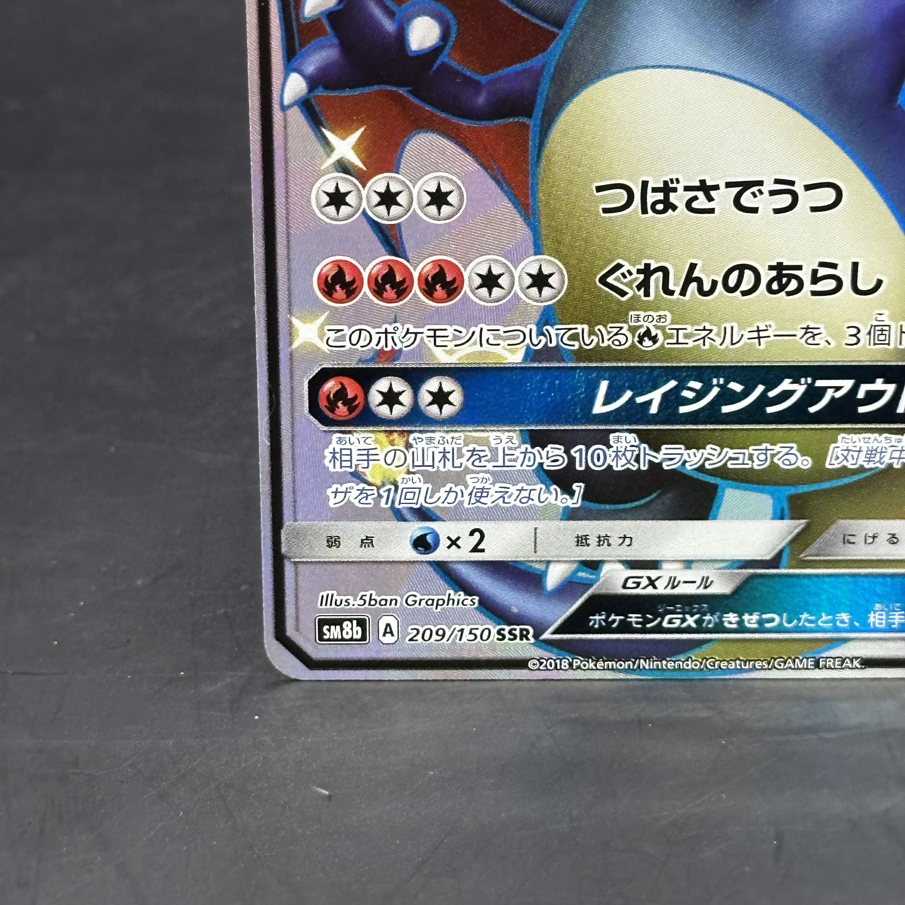 リザードンGX SSR 209/150の通販 土日祝休@magi公式(コレクター