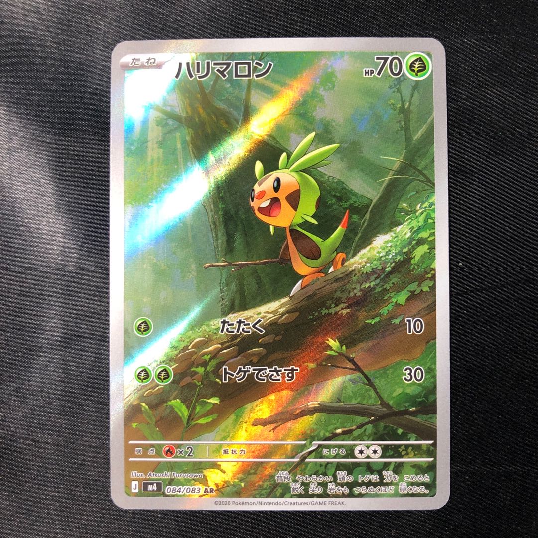 ハリマロン AR 084/083 1枚