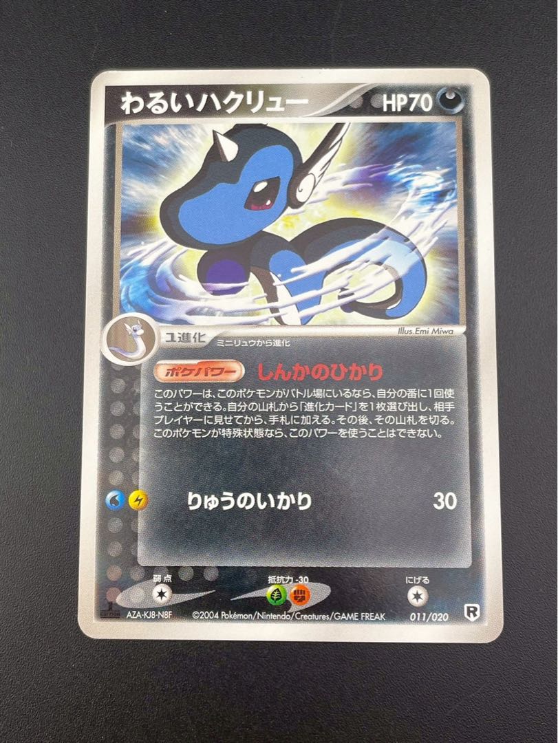 Used] Bad Dragonair 011/020 PCG Series Constructed Deck Rockettes Half Deck W-silver Pokémon Cards