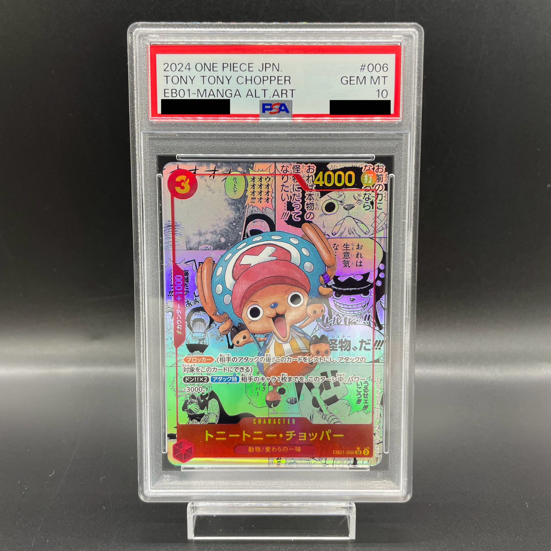 【PSA10】トニートニー・チョッパー(パラレル)(スーパーパラレル) P-SR EB01-006