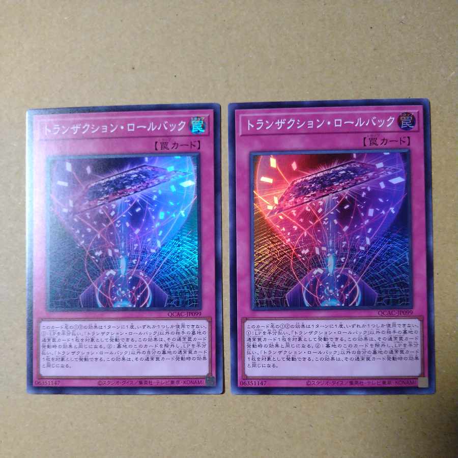 遊戯王 トランザクションロールバック スーパーレア 15枚