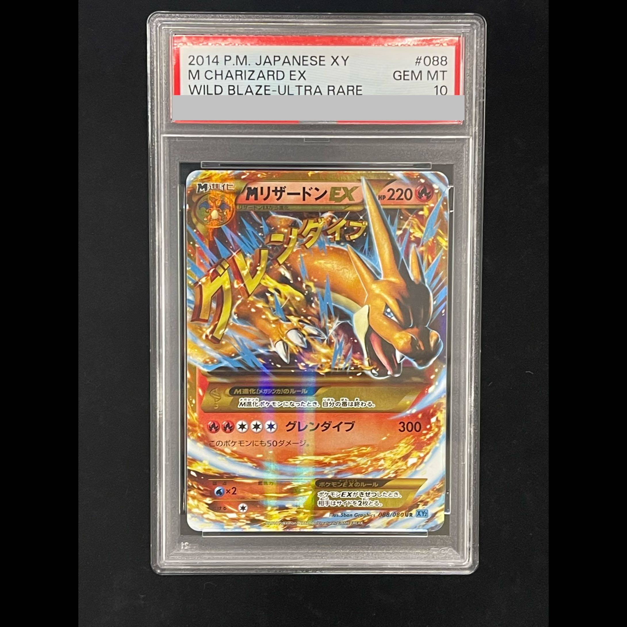 【PSA10】MリザードンEX UR 088/080 1枚