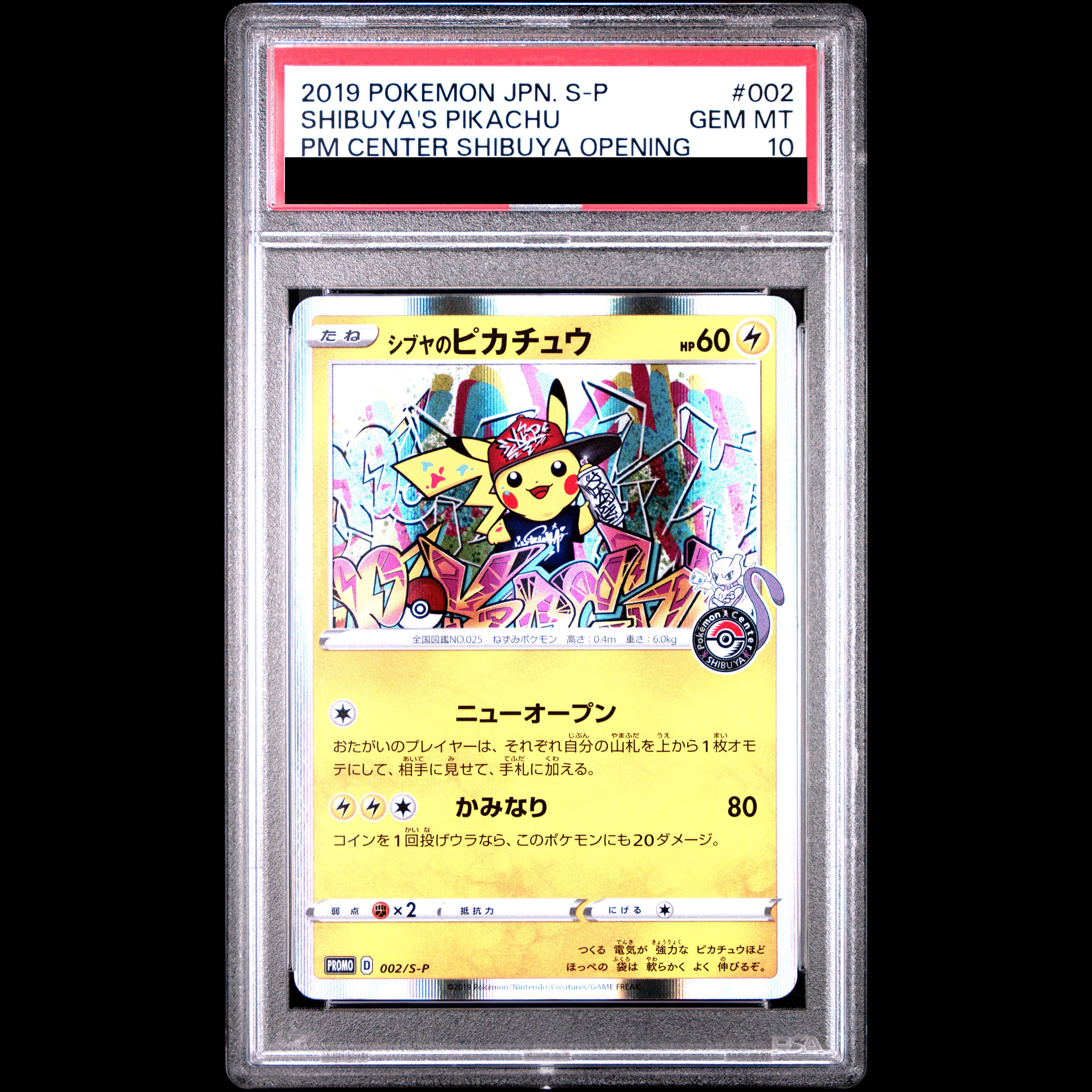[PSA10] Shibuya's Pikachu (Promo) 002/S-P 1枚