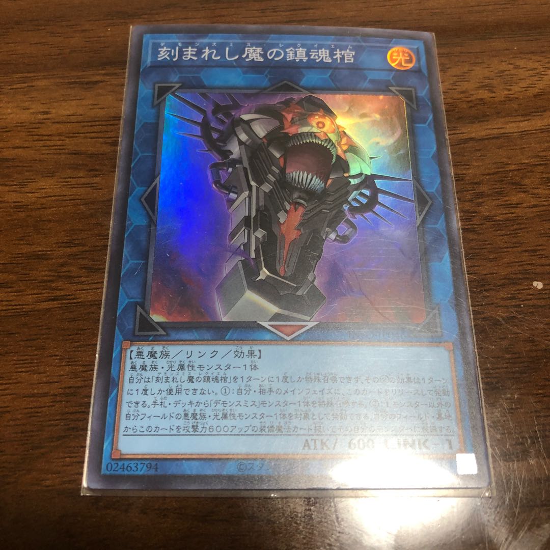 刻まれし魔の鎮魂棺 スーパーレア INFO-JP046 1枚