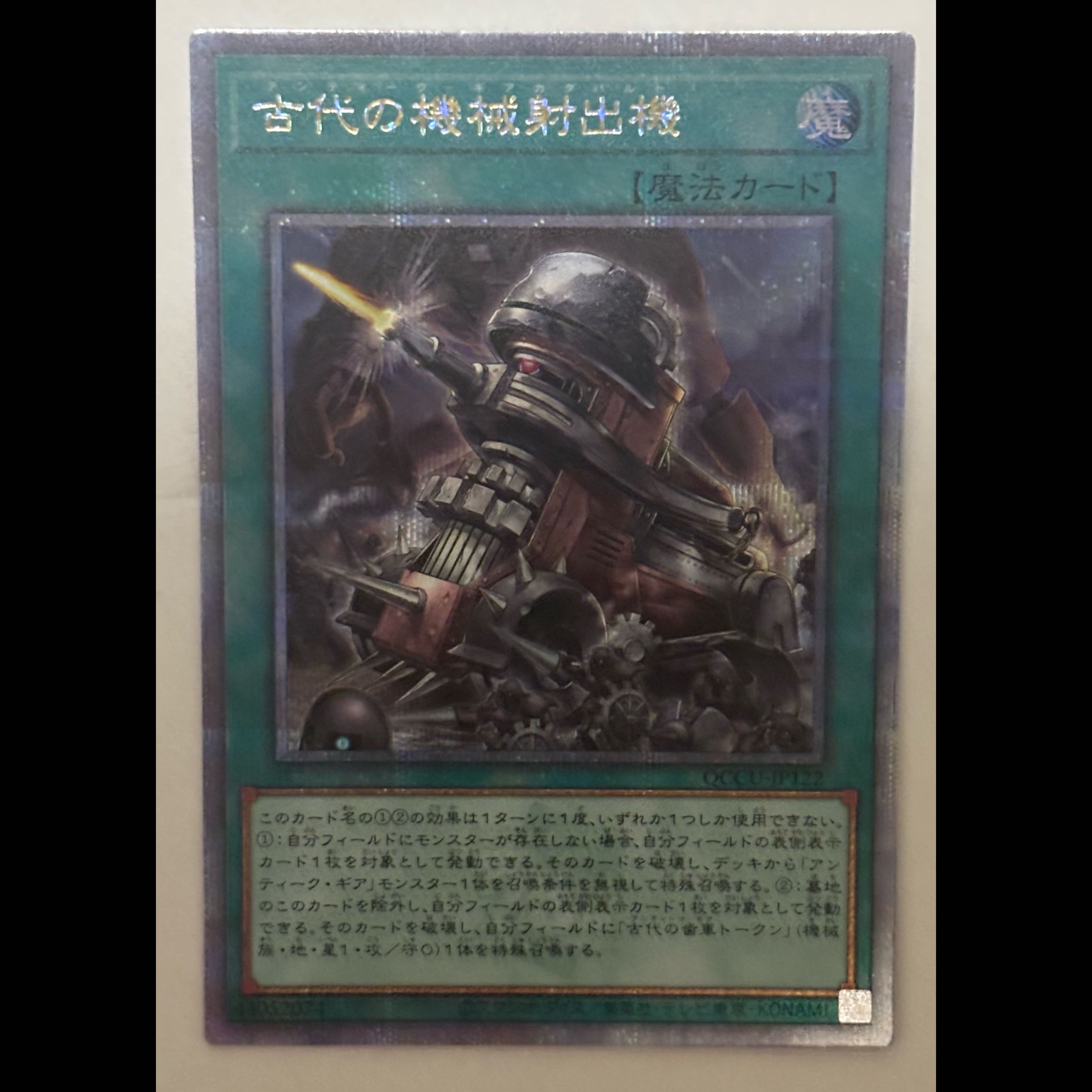 Ancient Gear Catapult 25th Secret Rare: Quoshik 1枚