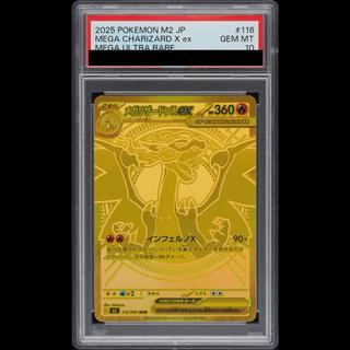 【PSA10】メガリザードンXex MUR 116/080 1枚