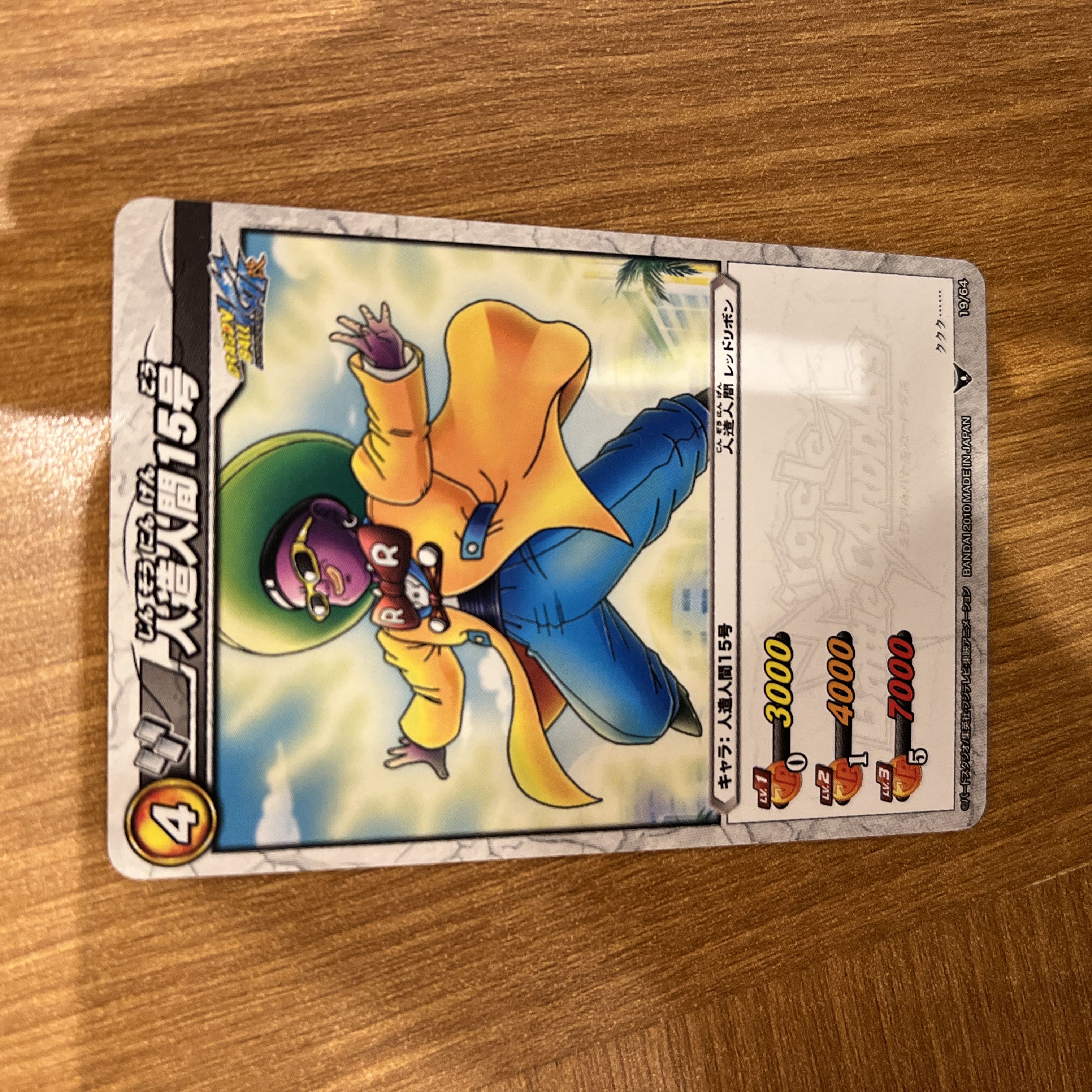 ミラクルバトルカードダス ミラバト ドラゴンボール改 レッドリボン軍 人造人間15号 1枚