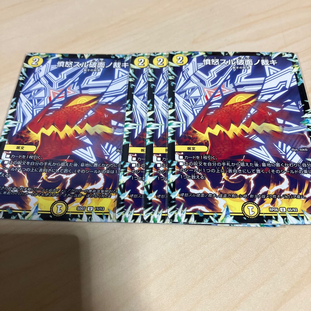 ver違い1枚あり 憤怒スル破面ノ裁キ U 65/93