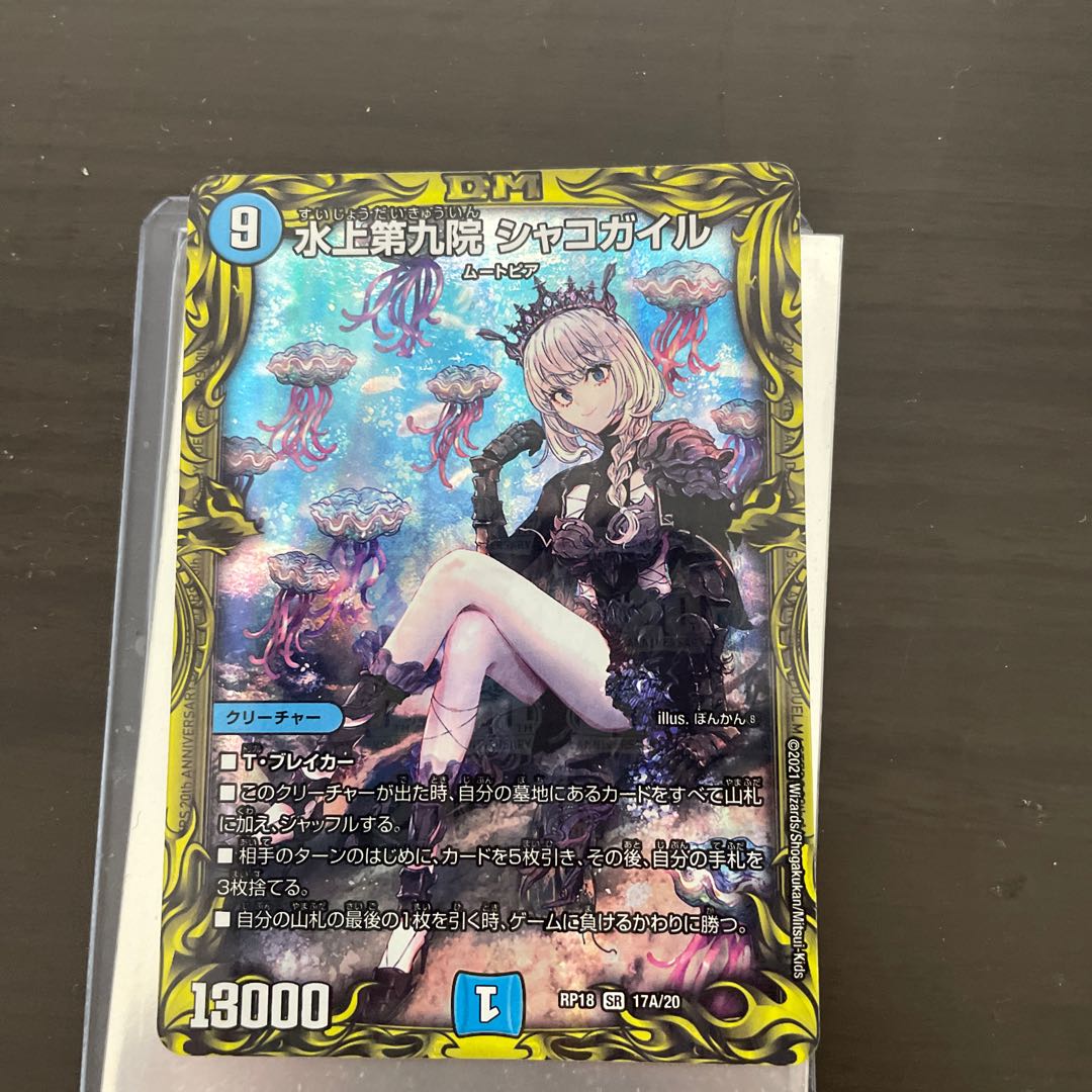 Waterjo Ninth Institute Shakogile (20th Rare Spec.) SR 17A/20 1枚