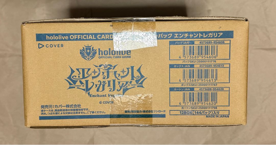 ホロカ　エンチャントレガリア　 1カートン　12BOX ホロライブ　新品未開封 12BOX