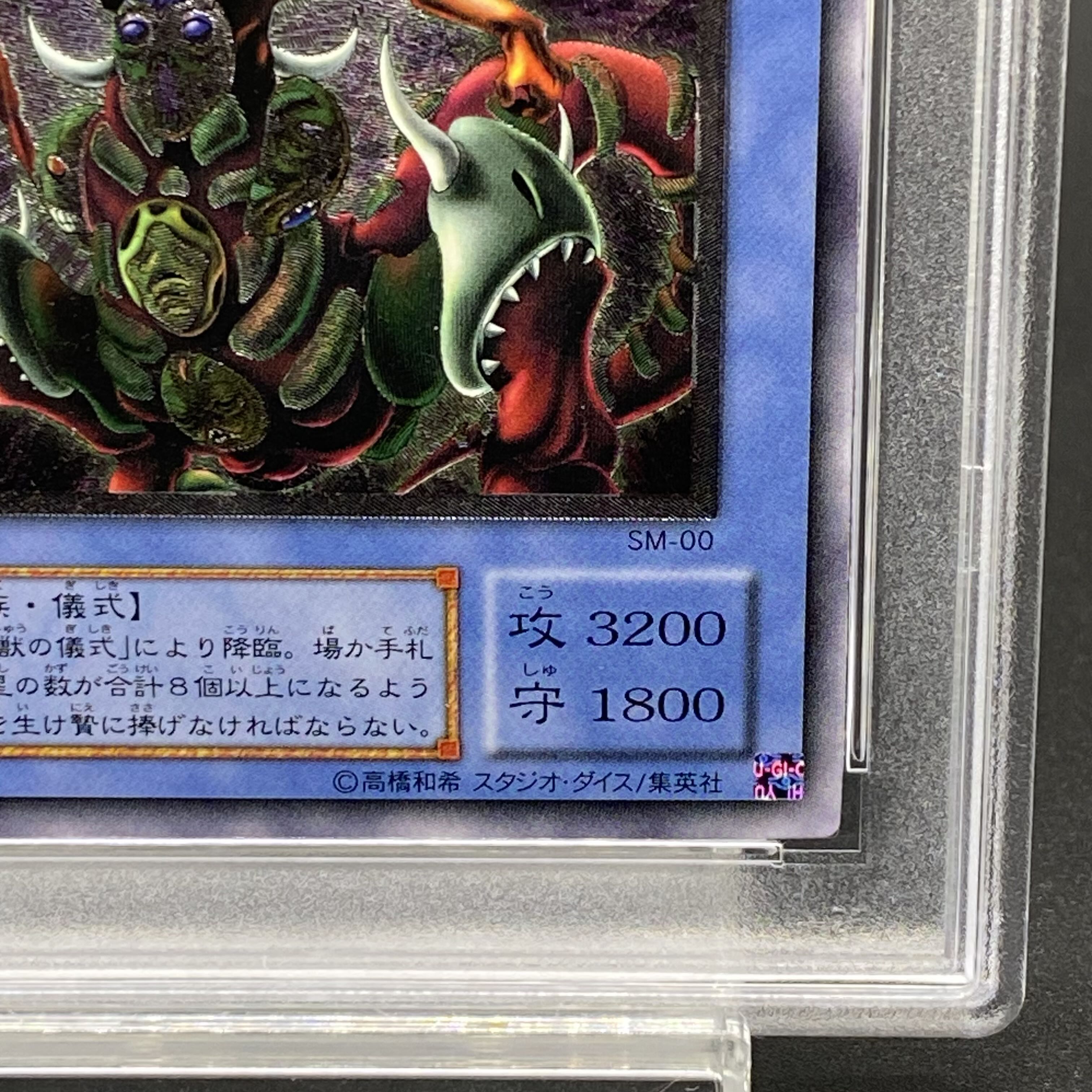 PSA9】仮面魔獣マスクド・ヘルレイザー【レリーフ】{SM-00 PSA9】仮面魔獣マスクド・ヘルレイザー【レリーフ】{SM-00