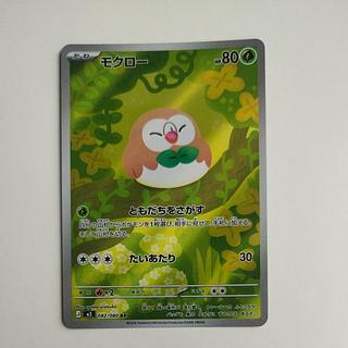 @2 @2 Rowlet AR 082/080 1枚