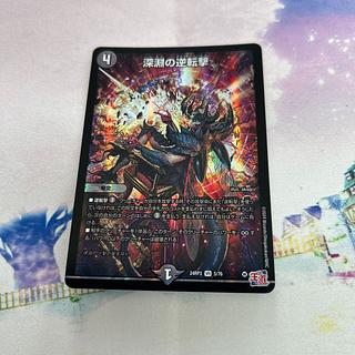 深淵の逆転撃 VR 5/76