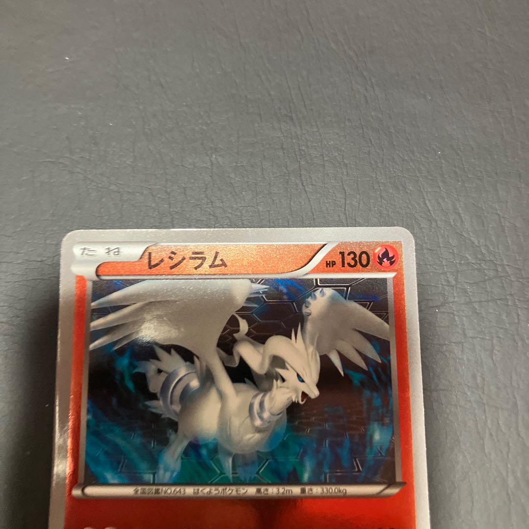 【状態】B ポケカ レシラム　プロモ 1枚