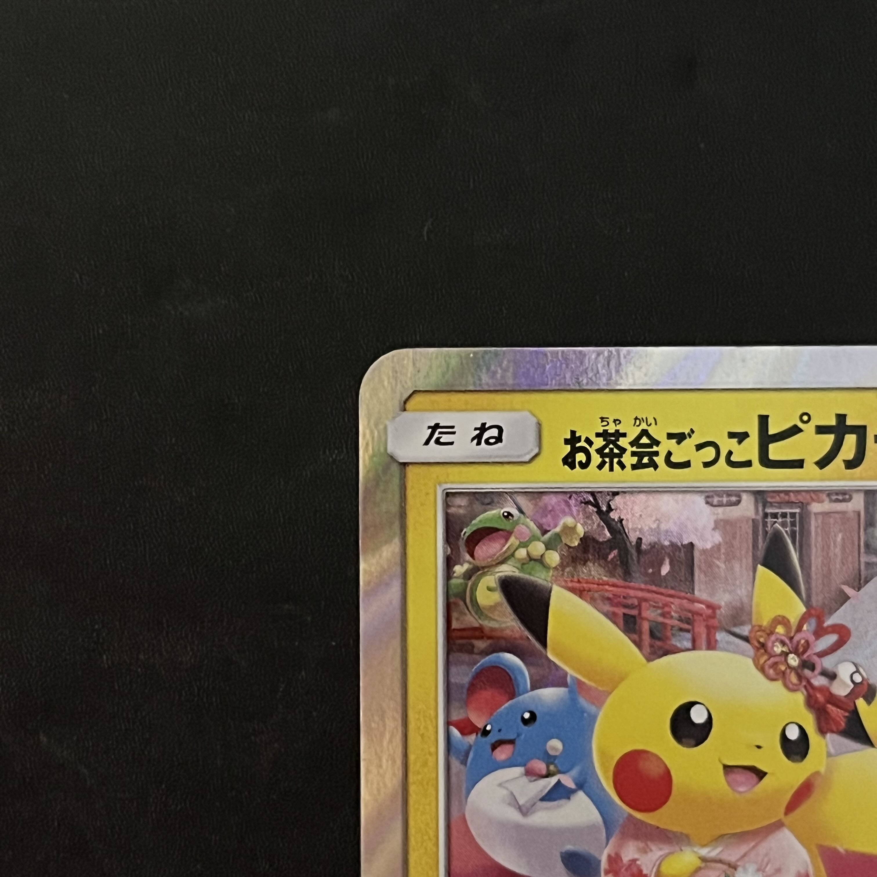 ポケモンセンター　プ お茶会ごっこピカチュウ PROMO 325/SM-P